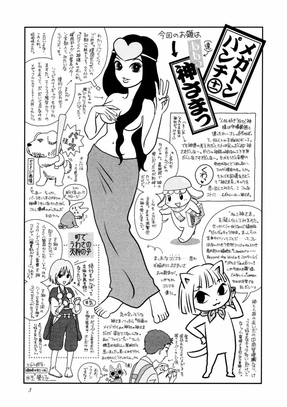 かみさまメガトンパンチ 11 Page.2