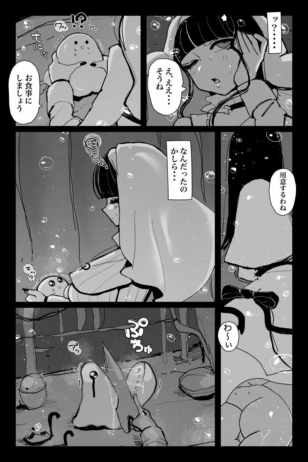 [KIKIMETAL]#03 深淵の-淫魔と戯れ-夢うつつ Page.10
