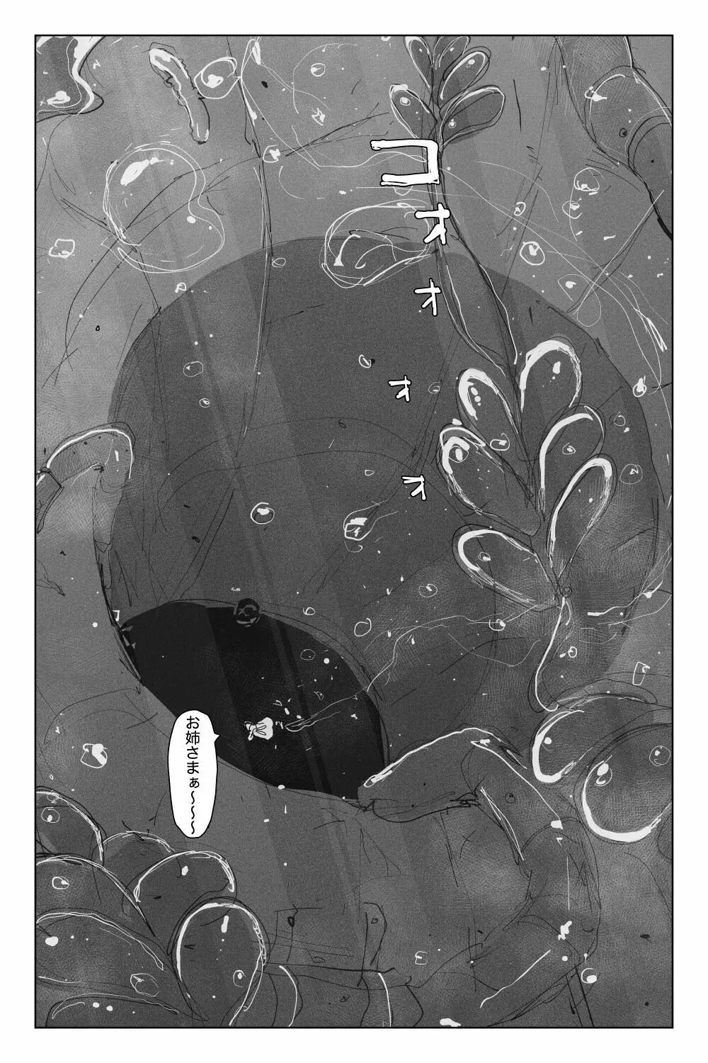 [KIKIMETAL]#03 深淵の-淫魔と戯れ-夢うつつ Page.2