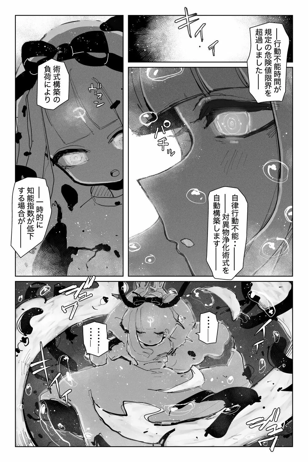 [KIKIMETAL]#03 深淵の-淫魔と戯れ-夢うつつ Page.32