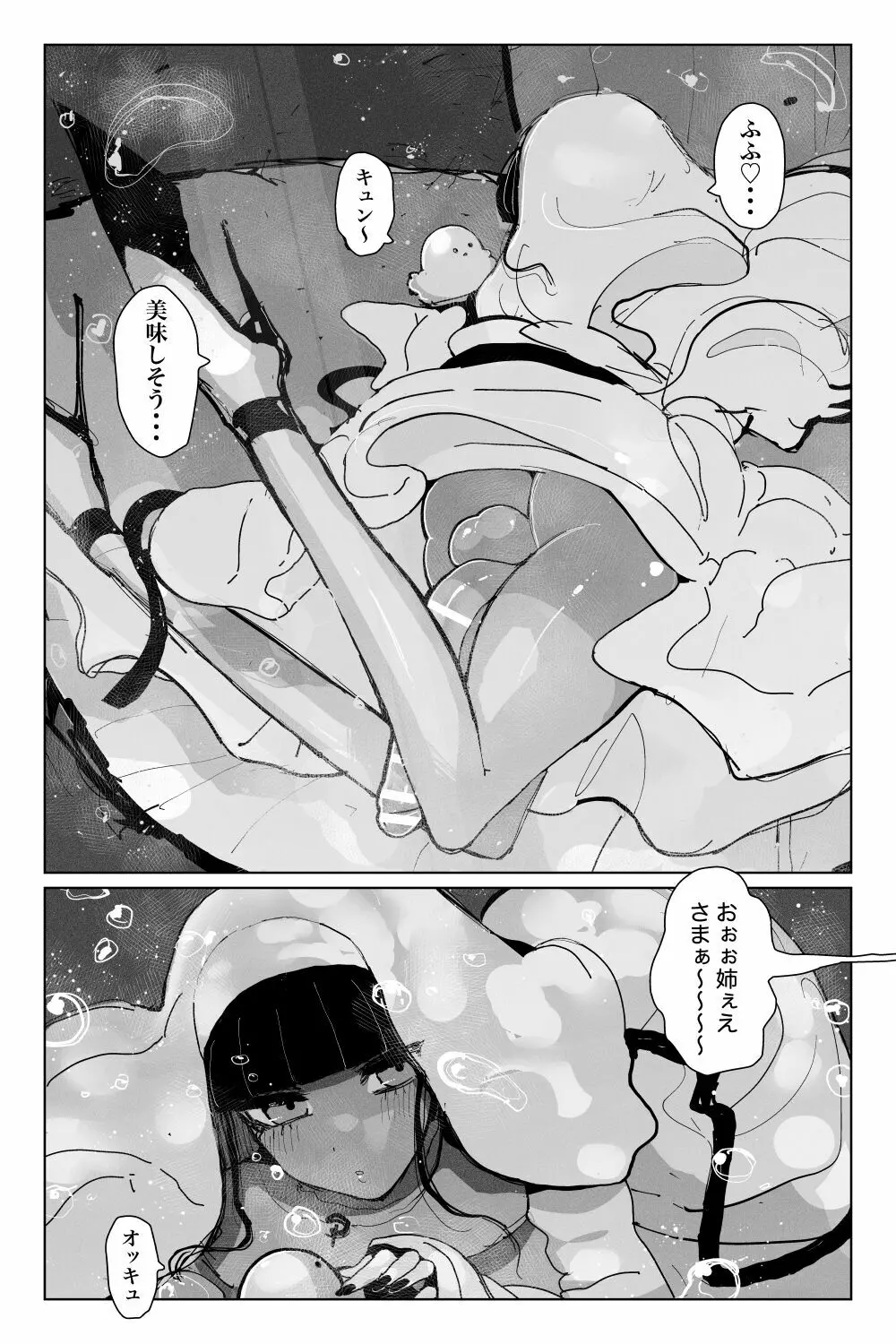 [KIKIMETAL]#03 深淵の-淫魔と戯れ-夢うつつ Page.4