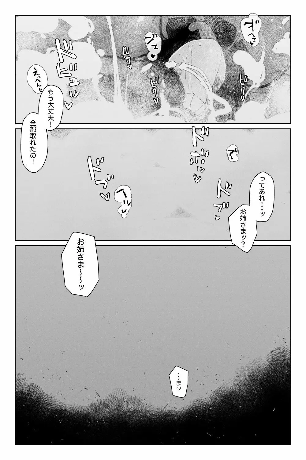 [KIKIMETAL]#03 深淵の-淫魔と戯れ-夢うつつ Page.45