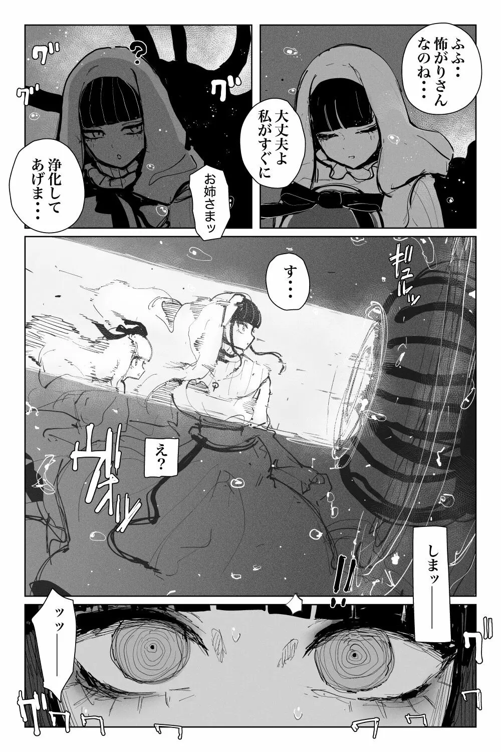 [KIKIMETAL]#03 深淵の-淫魔と戯れ-夢うつつ Page.7