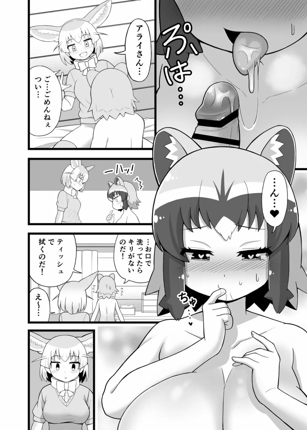 いっぱいしよ～ねアライさ～ん Page.13