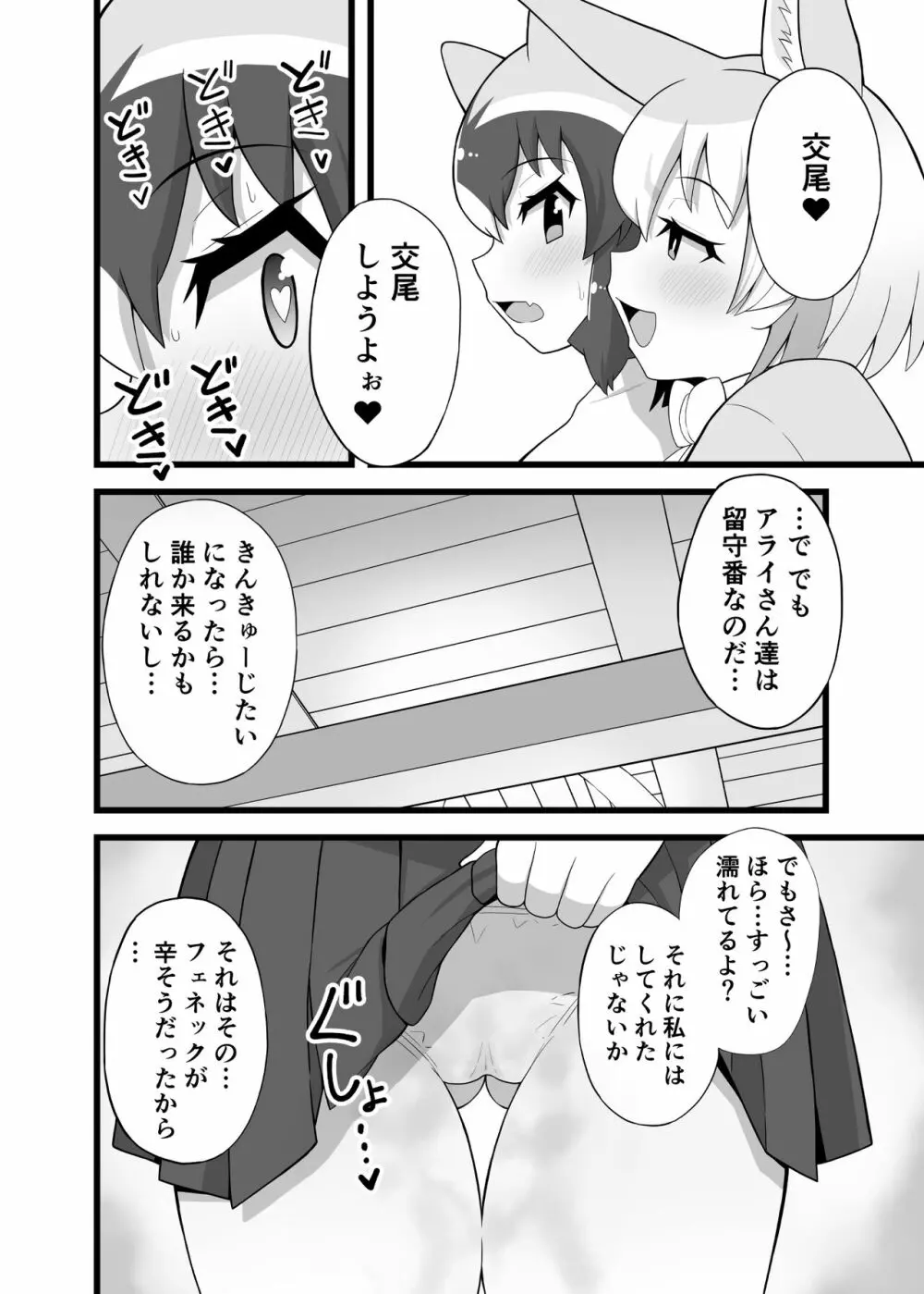 いっぱいしよ～ねアライさ～ん Page.15