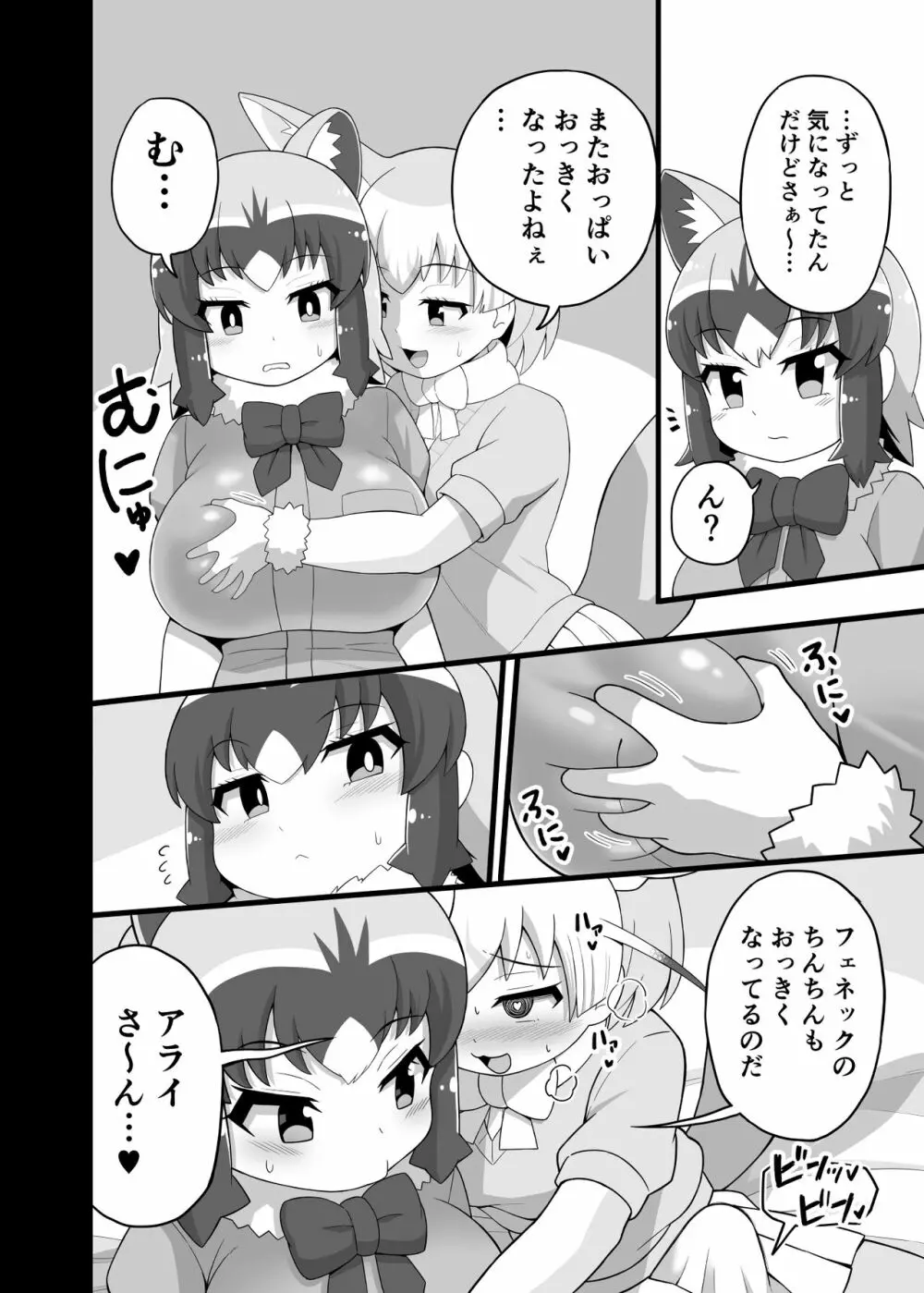 いっぱいしよ～ねアライさ～ん Page.9