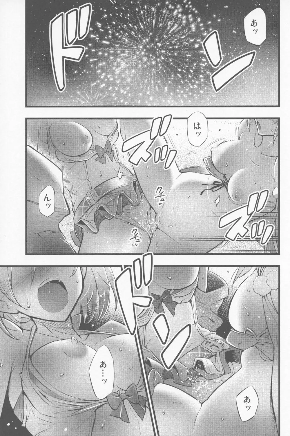 地上の星 Page.14