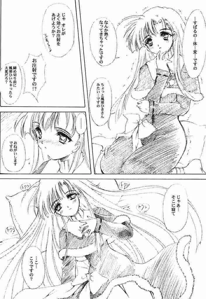 私をこみパに連れてって＋ Page.13