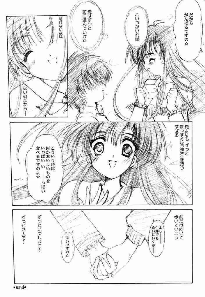 私をこみパに連れてって＋ Page.36