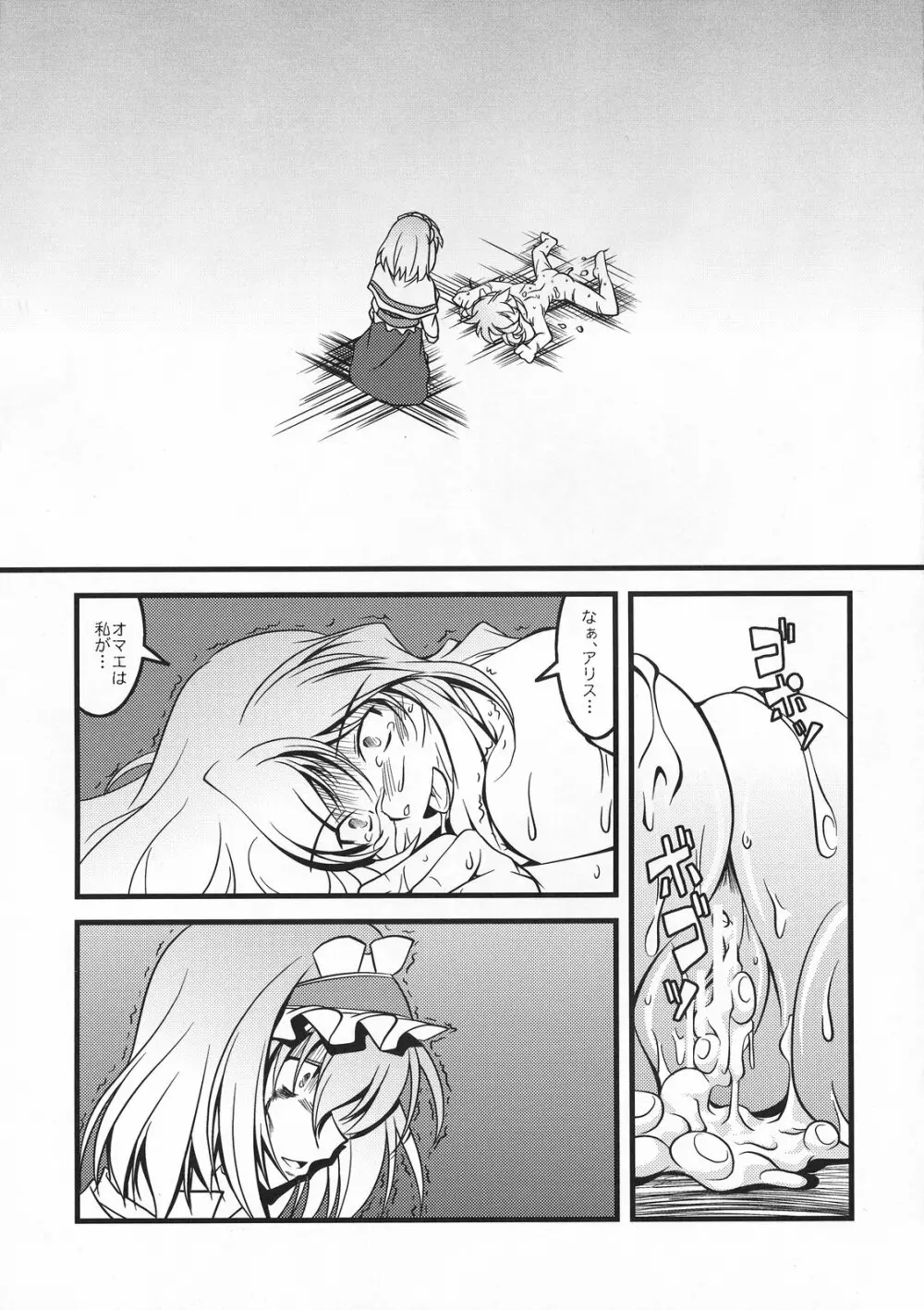 恋虐／虐恋 Page.17