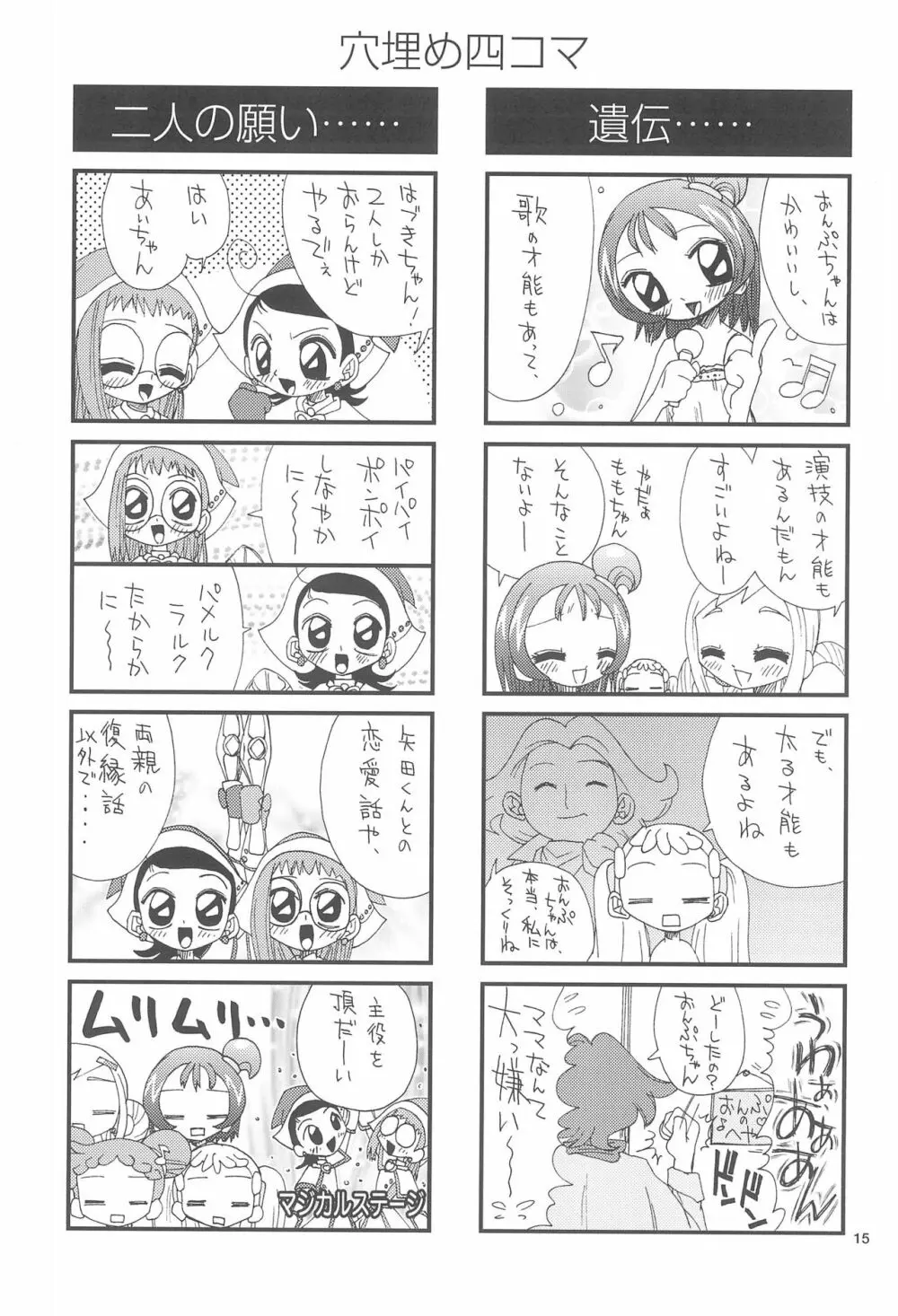 美少女微熱倶楽部 Page.17
