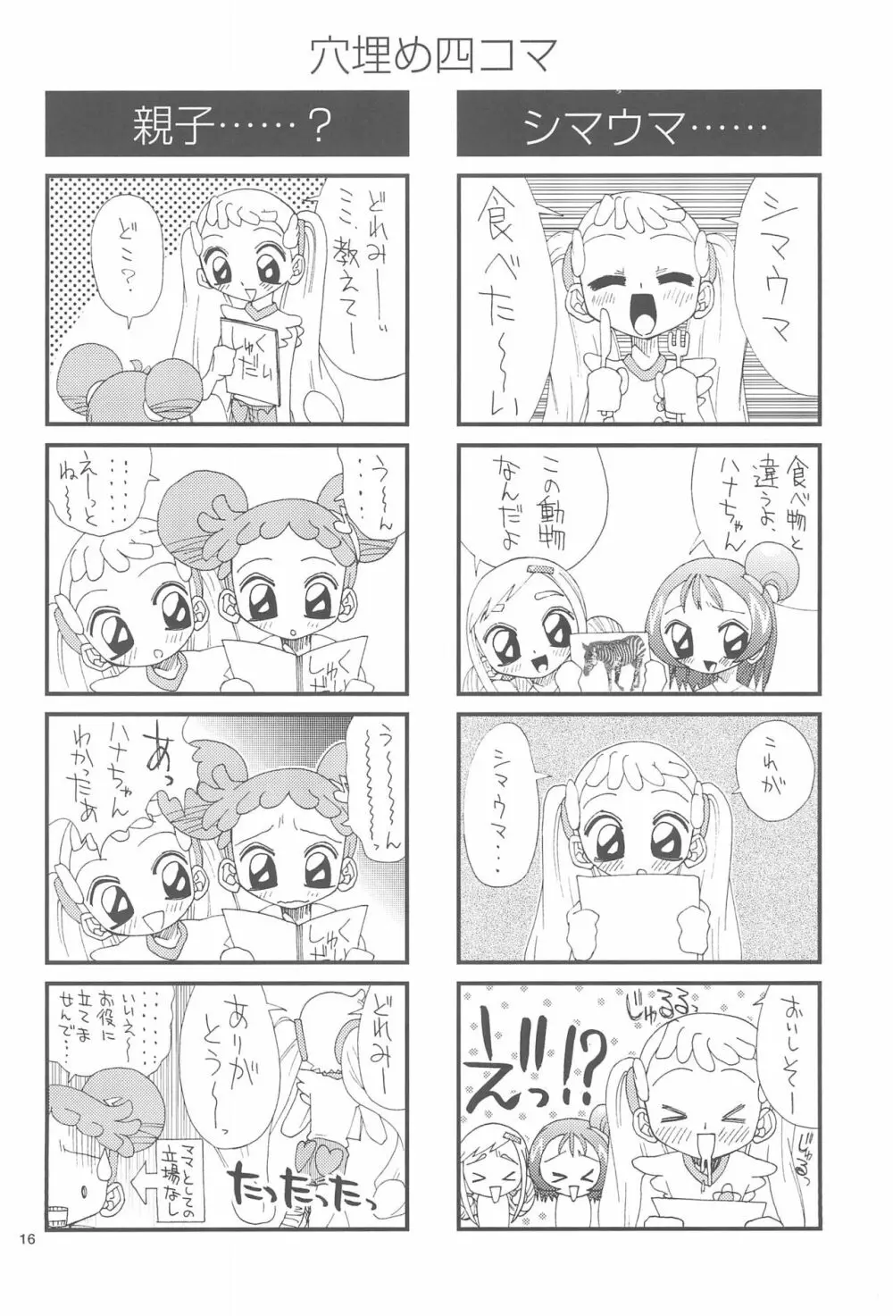 美少女微熱倶楽部 Page.18