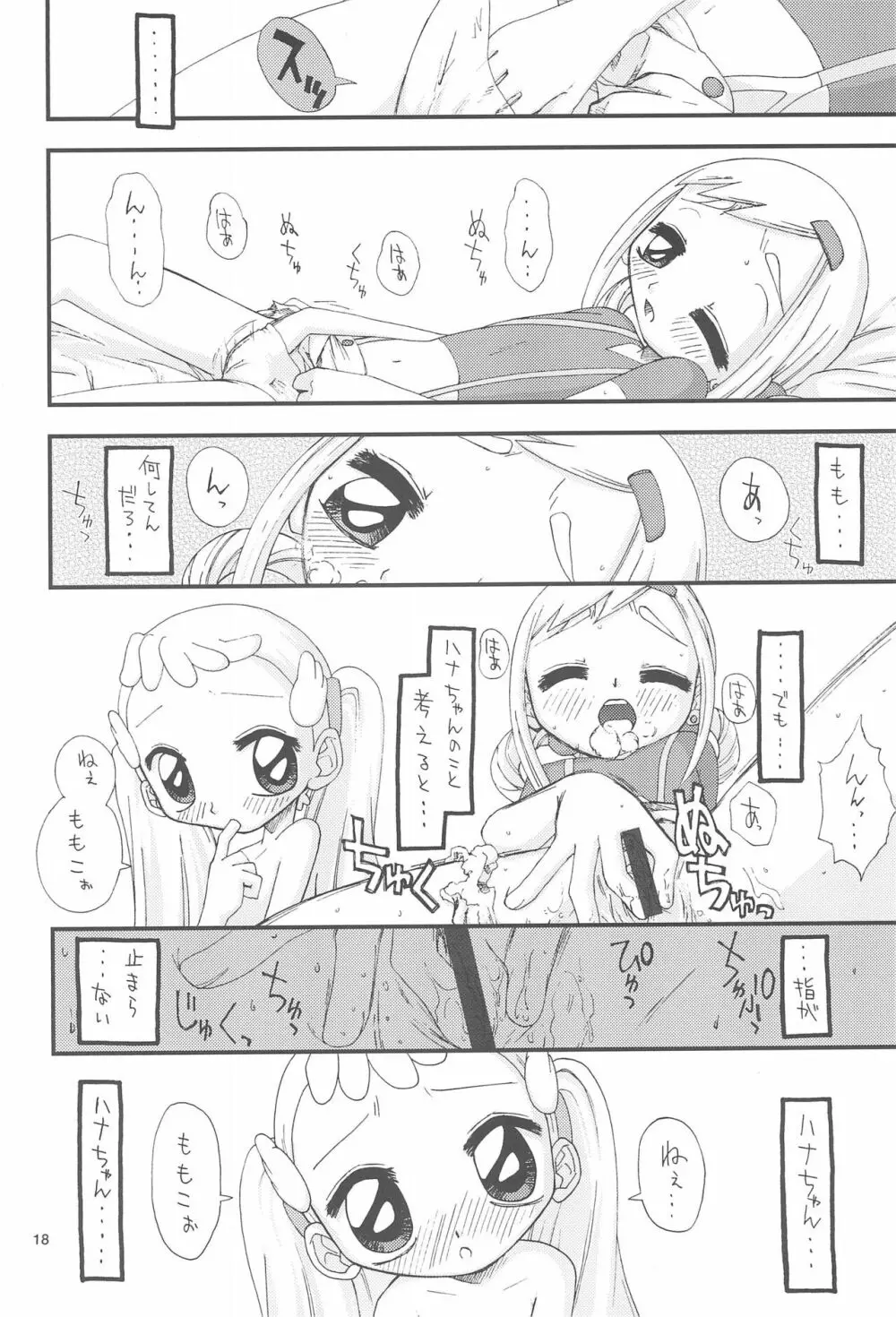 美少女微熱倶楽部 Page.20
