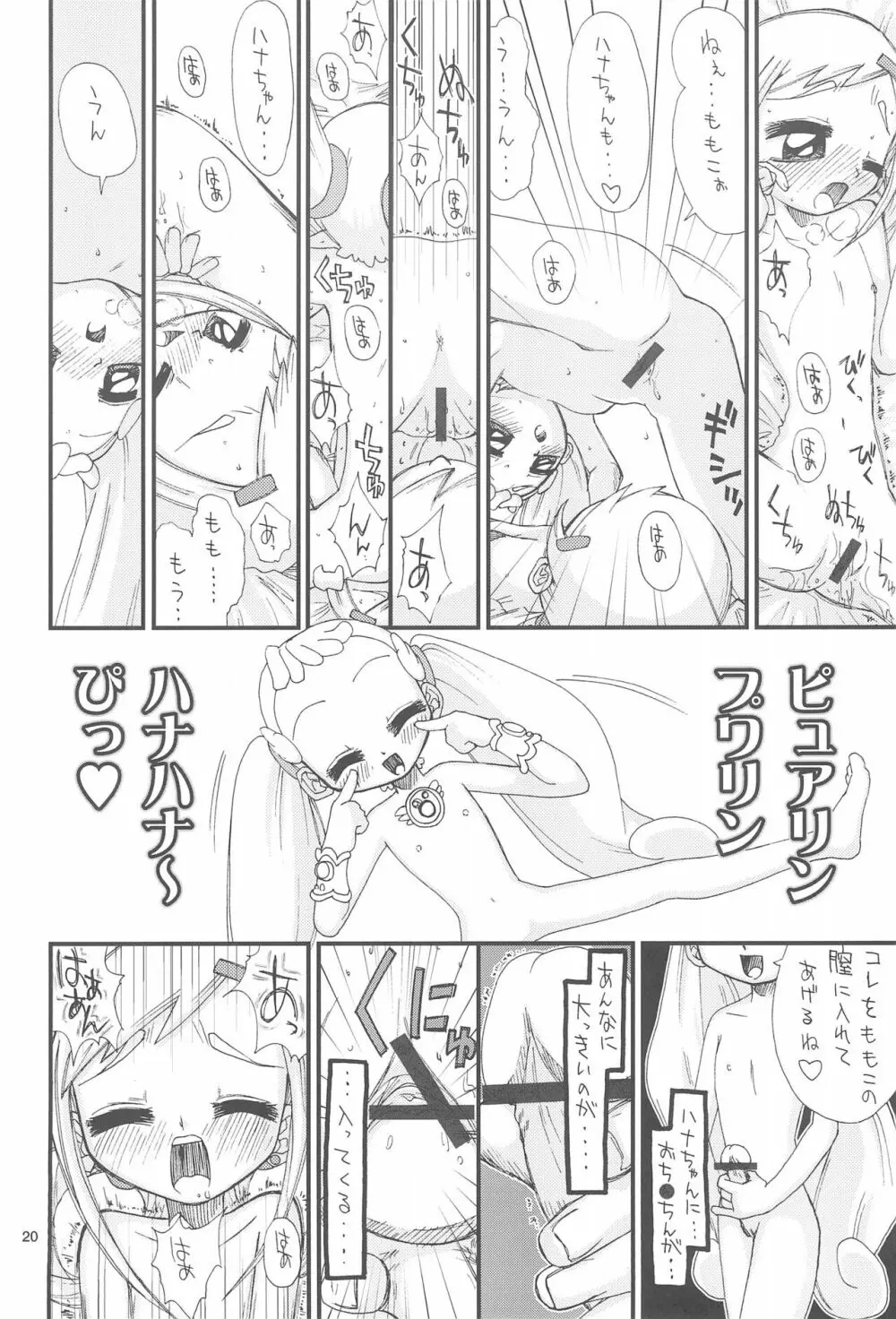美少女微熱倶楽部 Page.22