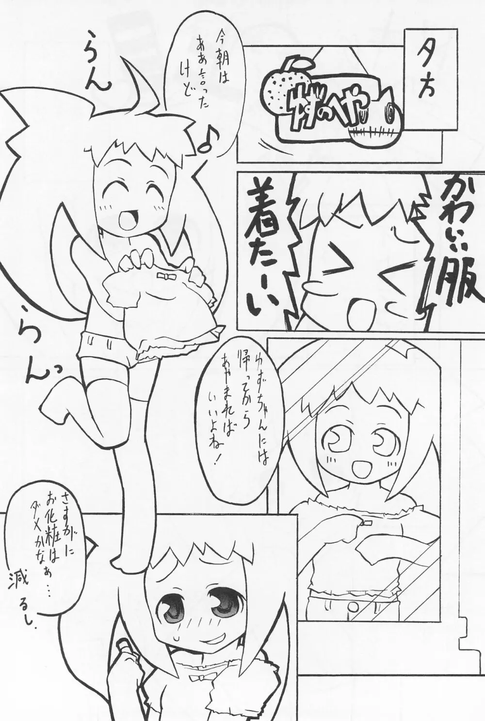 ショウネンXツインテール Page.10