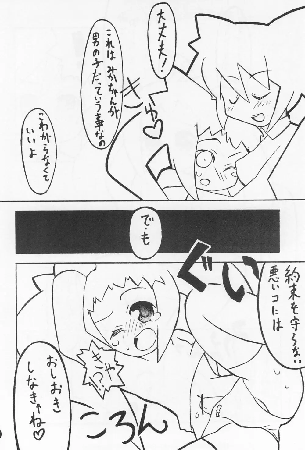 ショウネンXツインテール Page.16