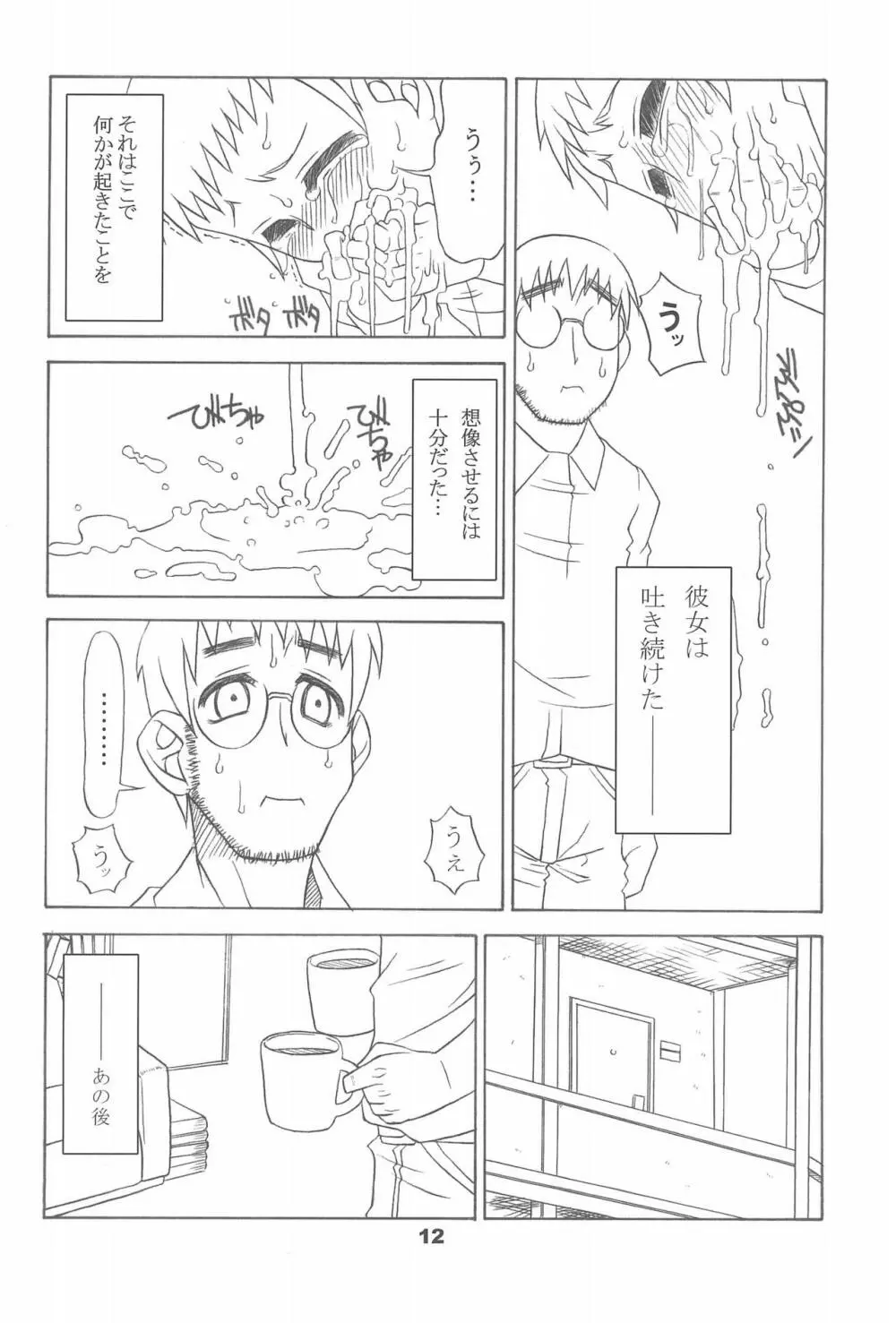 通い子の告解 Page.12