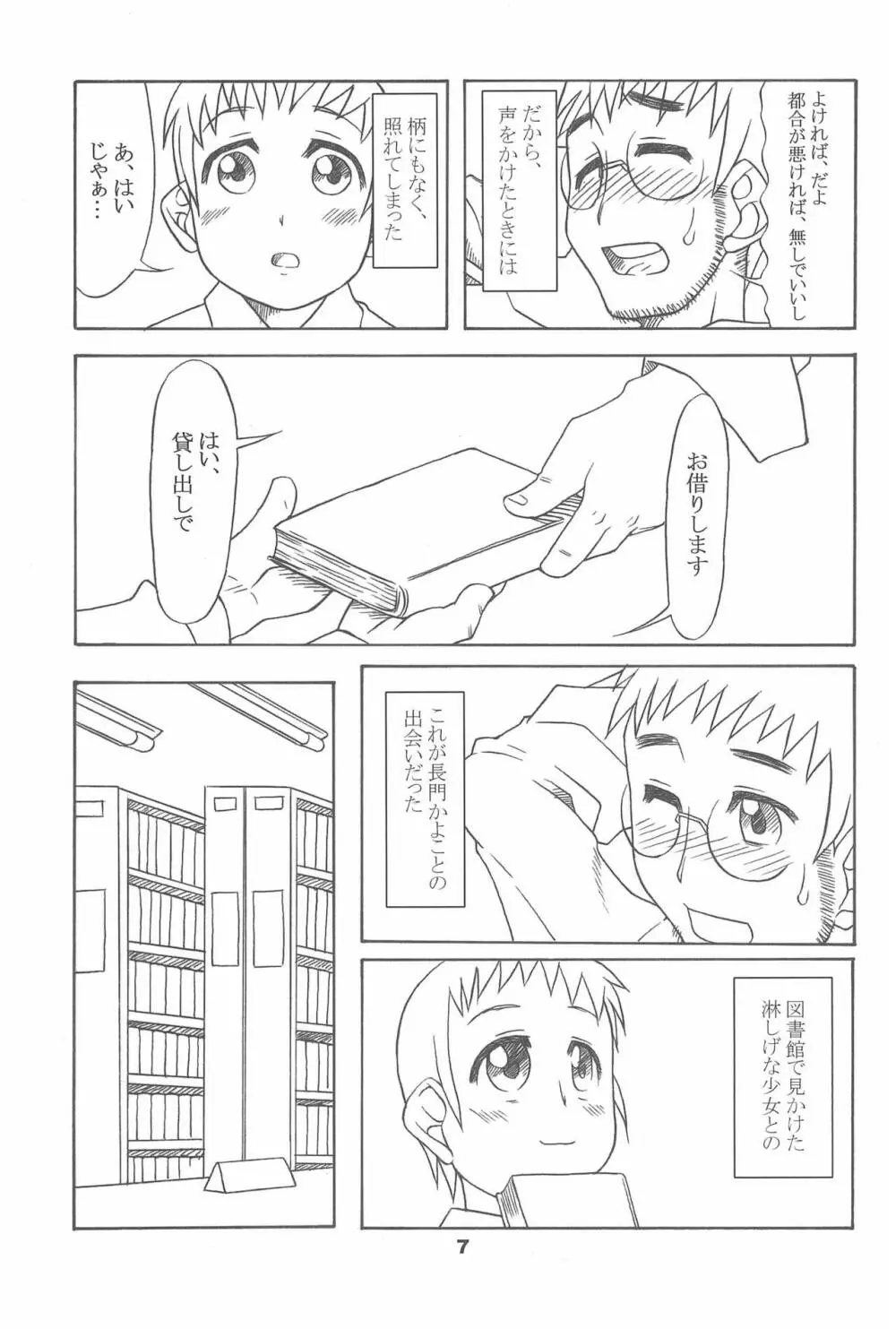 通い子の告解 Page.7