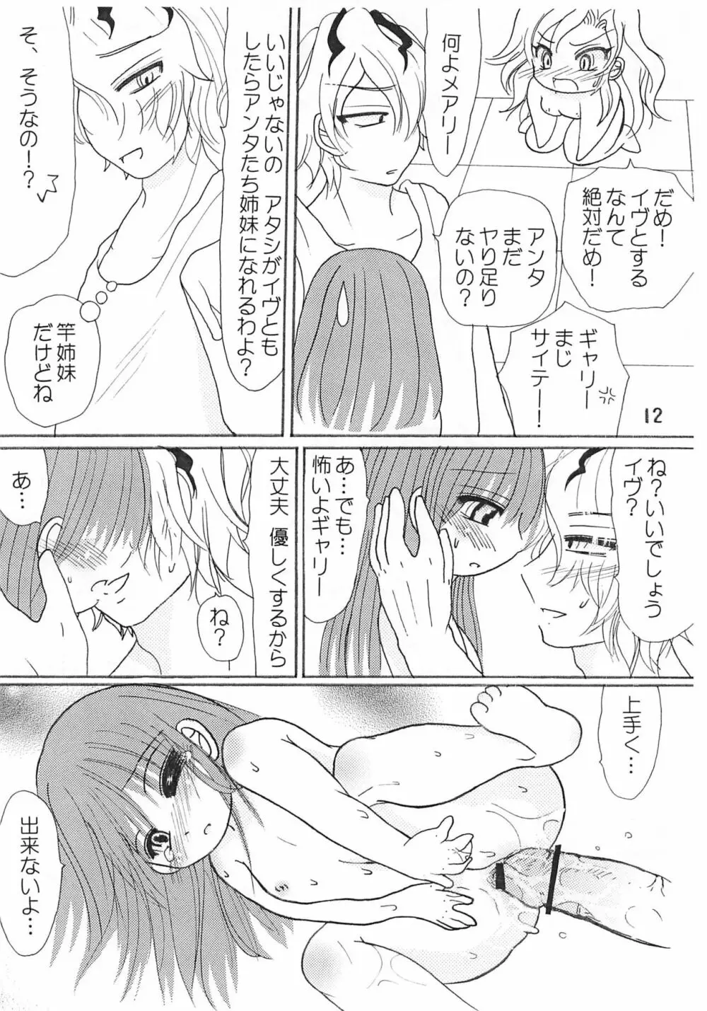 3にんえっち Page.14