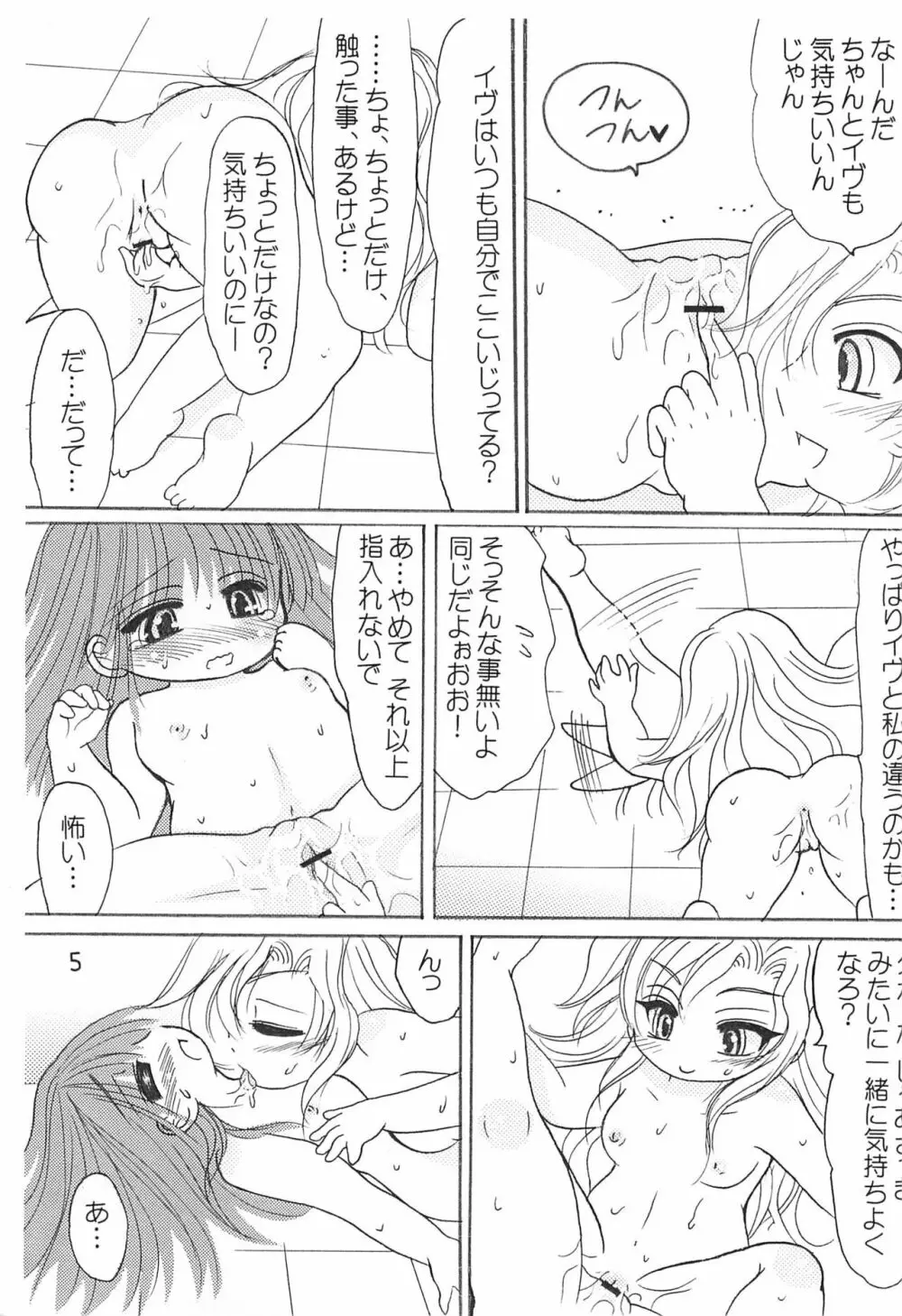 3にんえっち Page.7