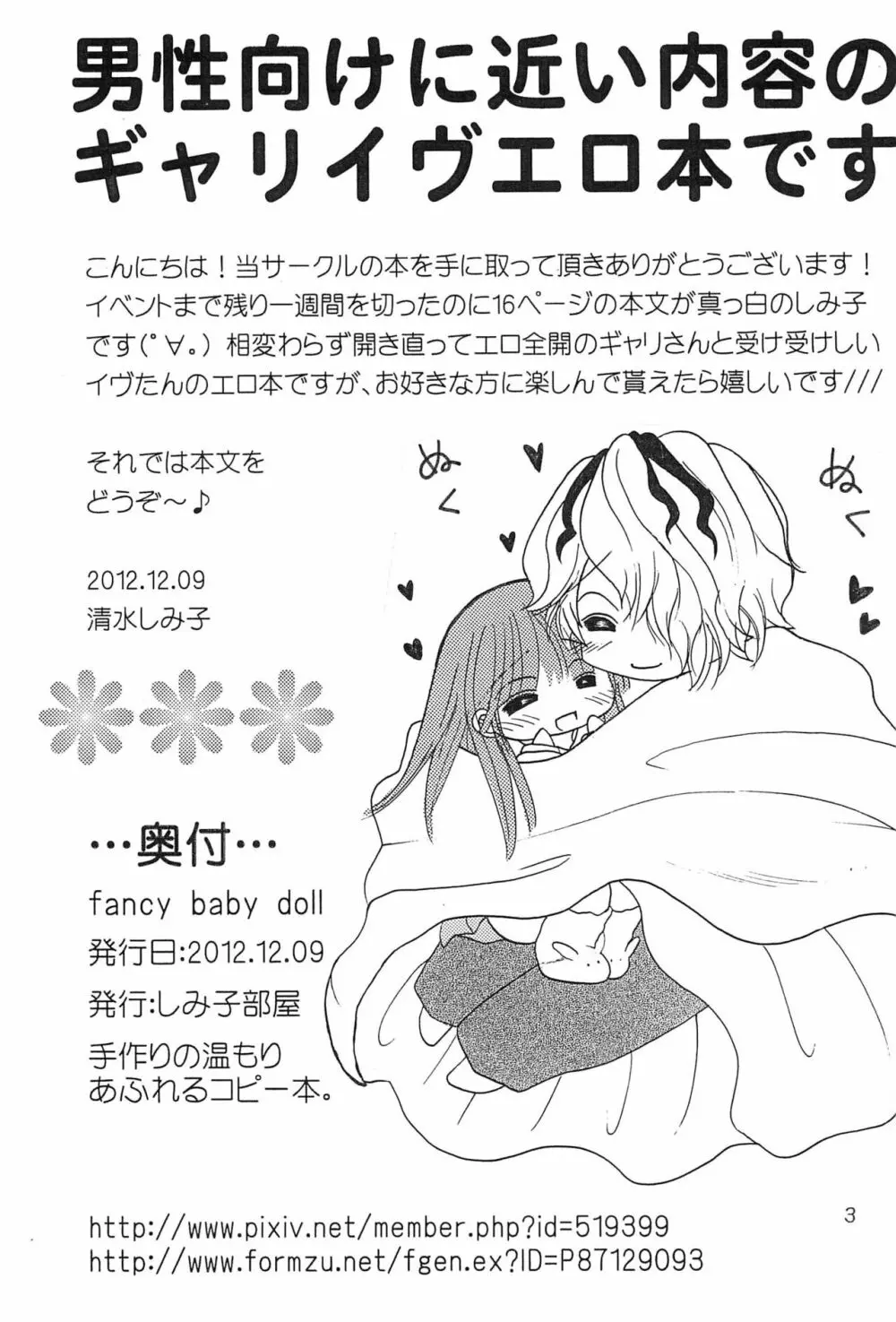 fancy baby doll Page.5