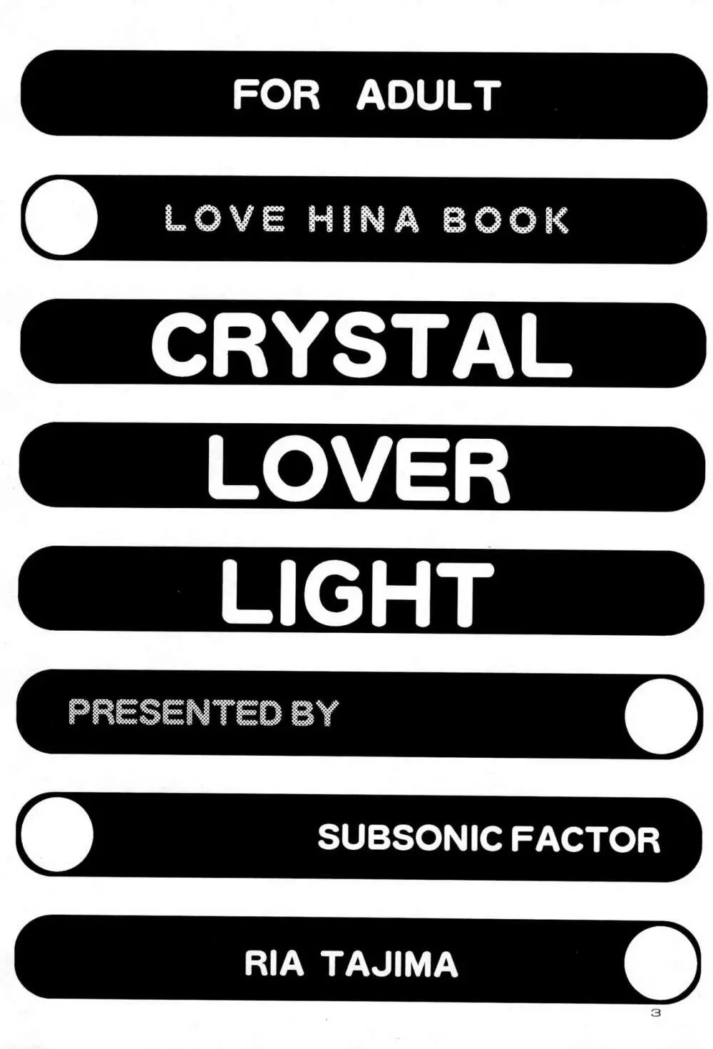 CRYSTAL LOVER LIGHT Page.3