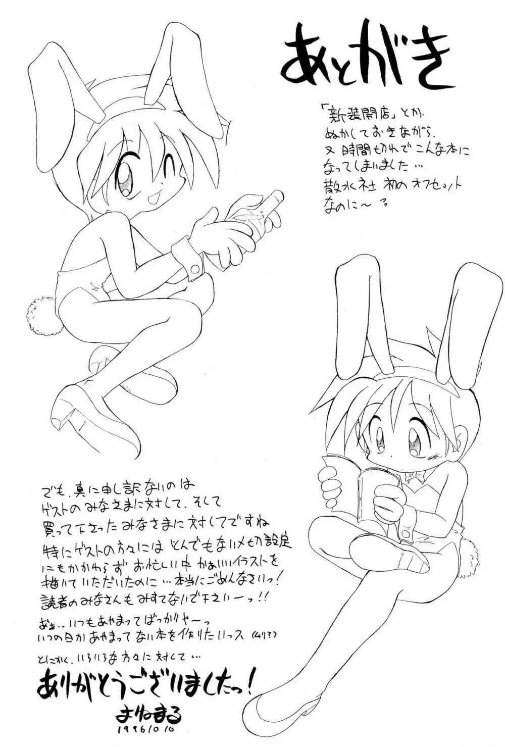 Burney’s Bunny Shop 新装開店! Page.21