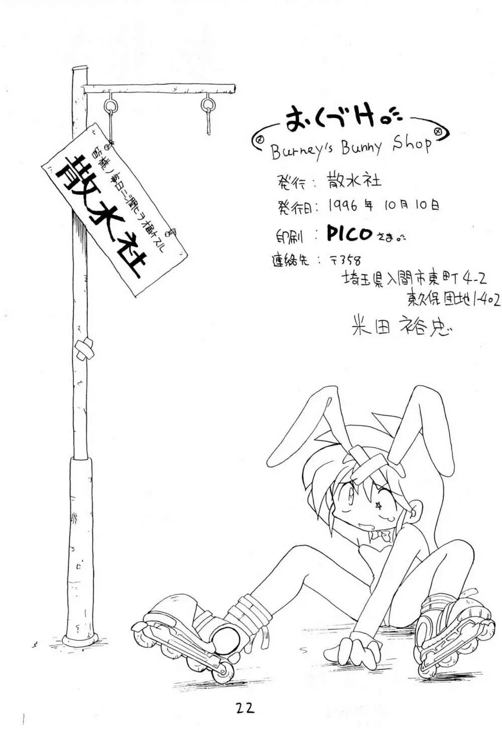 Burney’s Bunny Shop 新装開店! Page.22