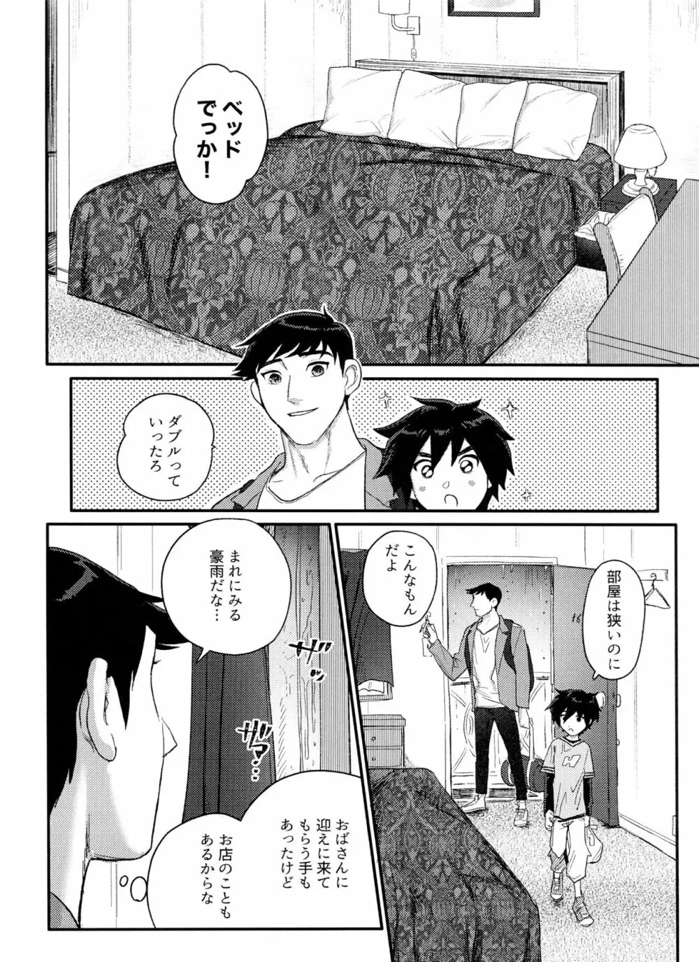 Arancia Inn - しとどに焦がれる Page.12