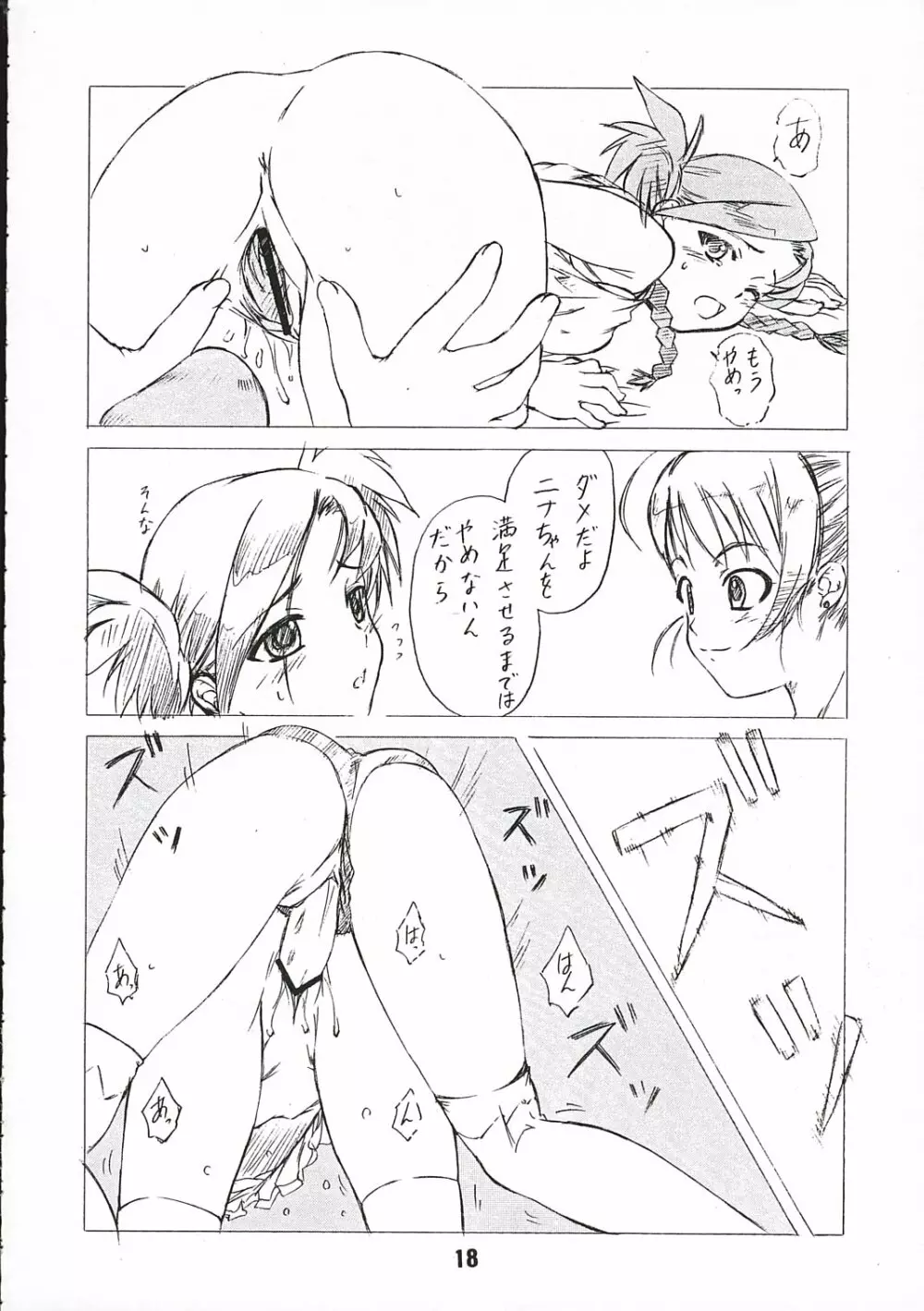 乙女の勇気 Page.17