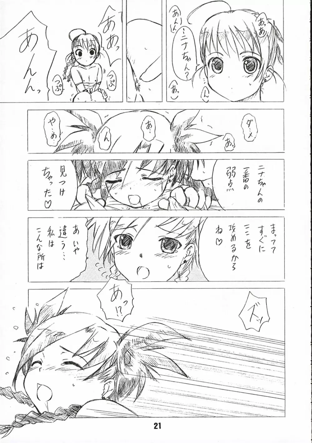 乙女の勇気 Page.20