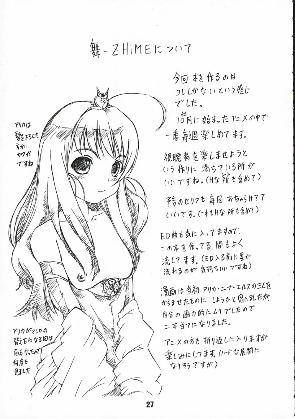 乙女の勇気 Page.26