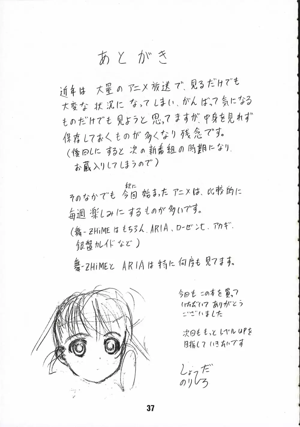 乙女の勇気 Page.36