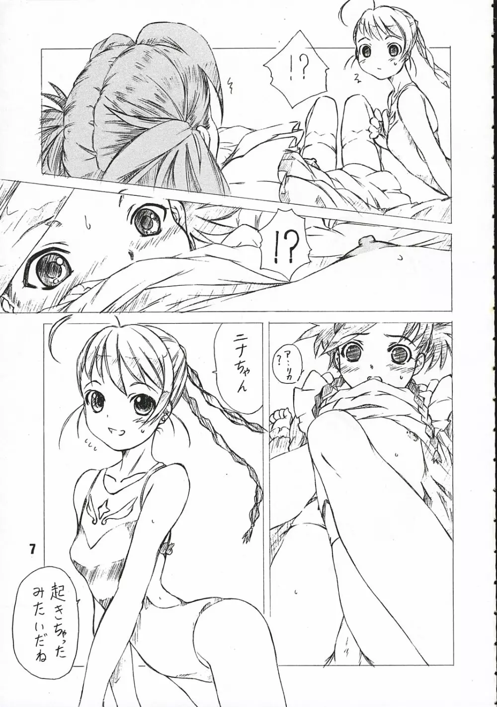 乙女の勇気 Page.6