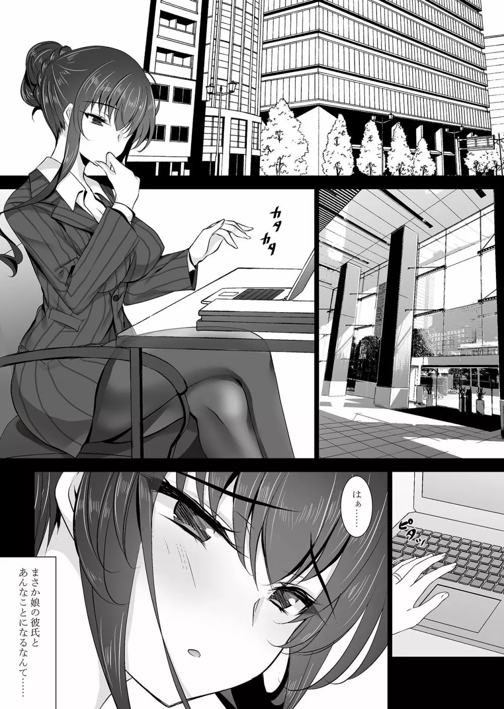 催眠カノジョ 彼女の母 高梨桜佳 ＃2 Page.3