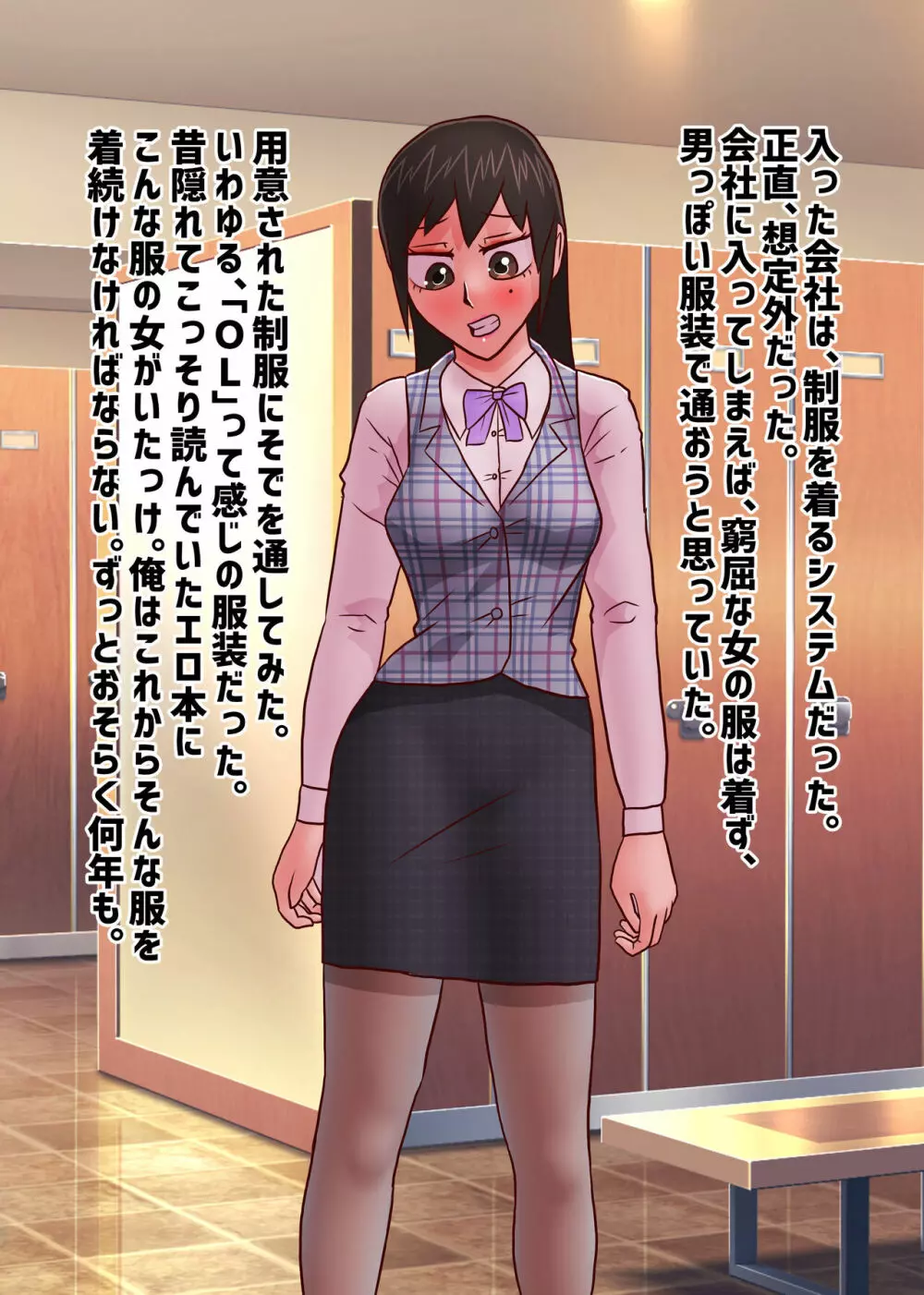 平凡な男子が薬で女になって女としての人生を歩んでいく奴 Page.23