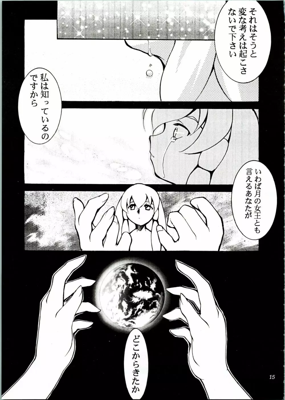 KOMA WHITE Page.15