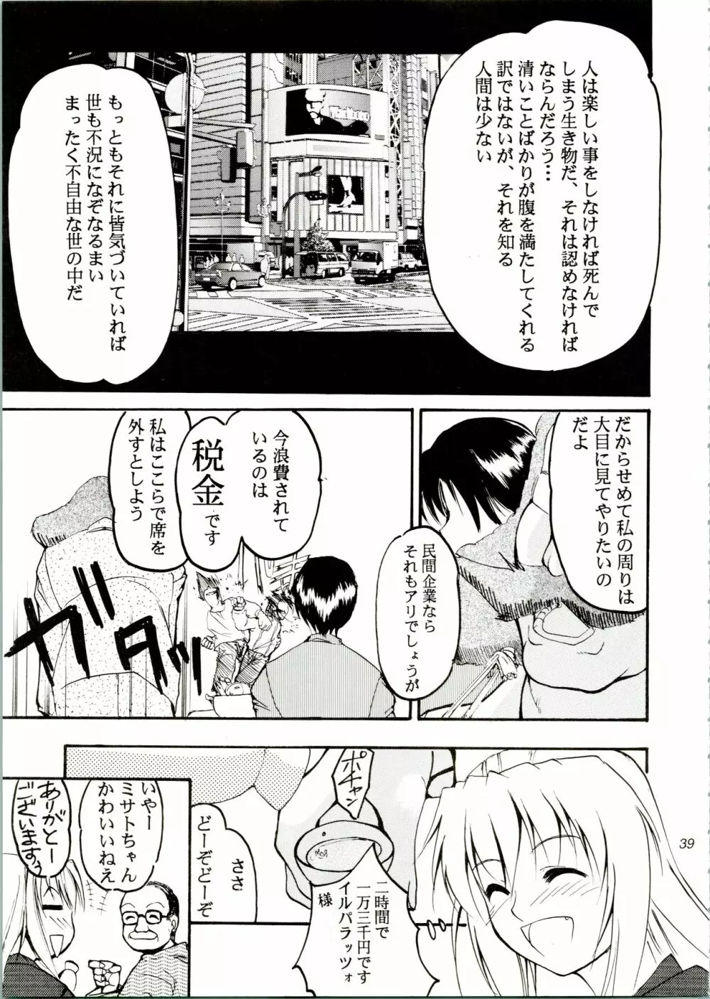 KOMA WHITE Page.39