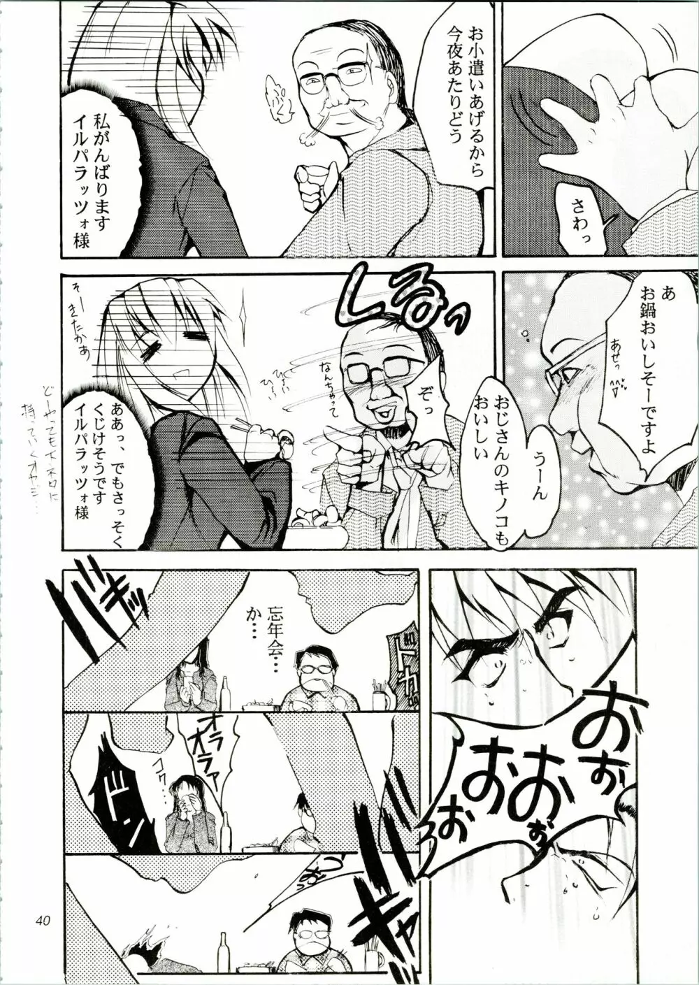 KOMA WHITE Page.40