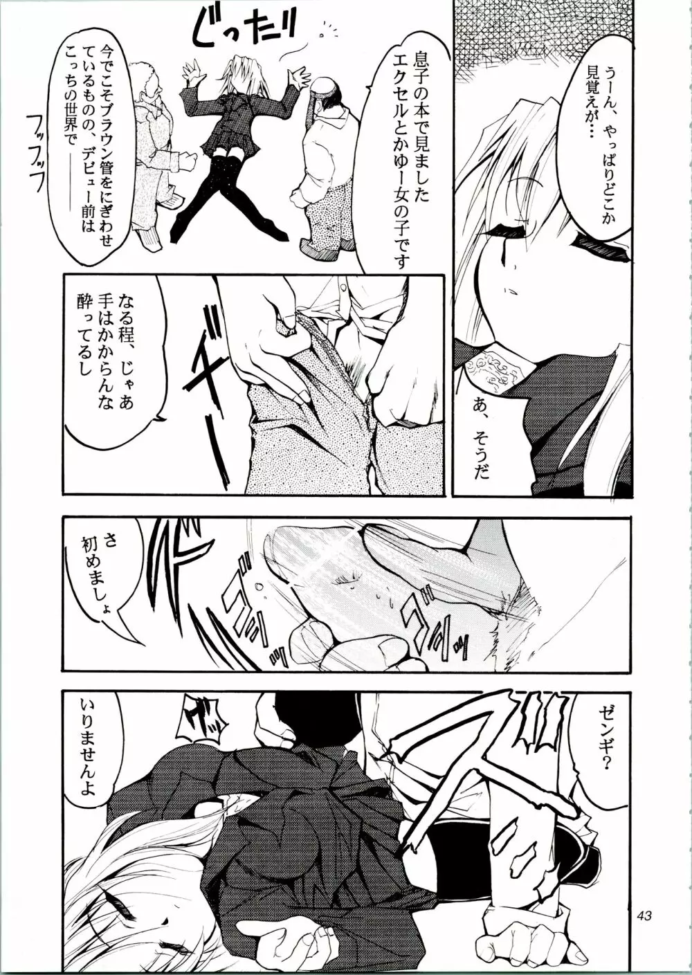 KOMA WHITE Page.43