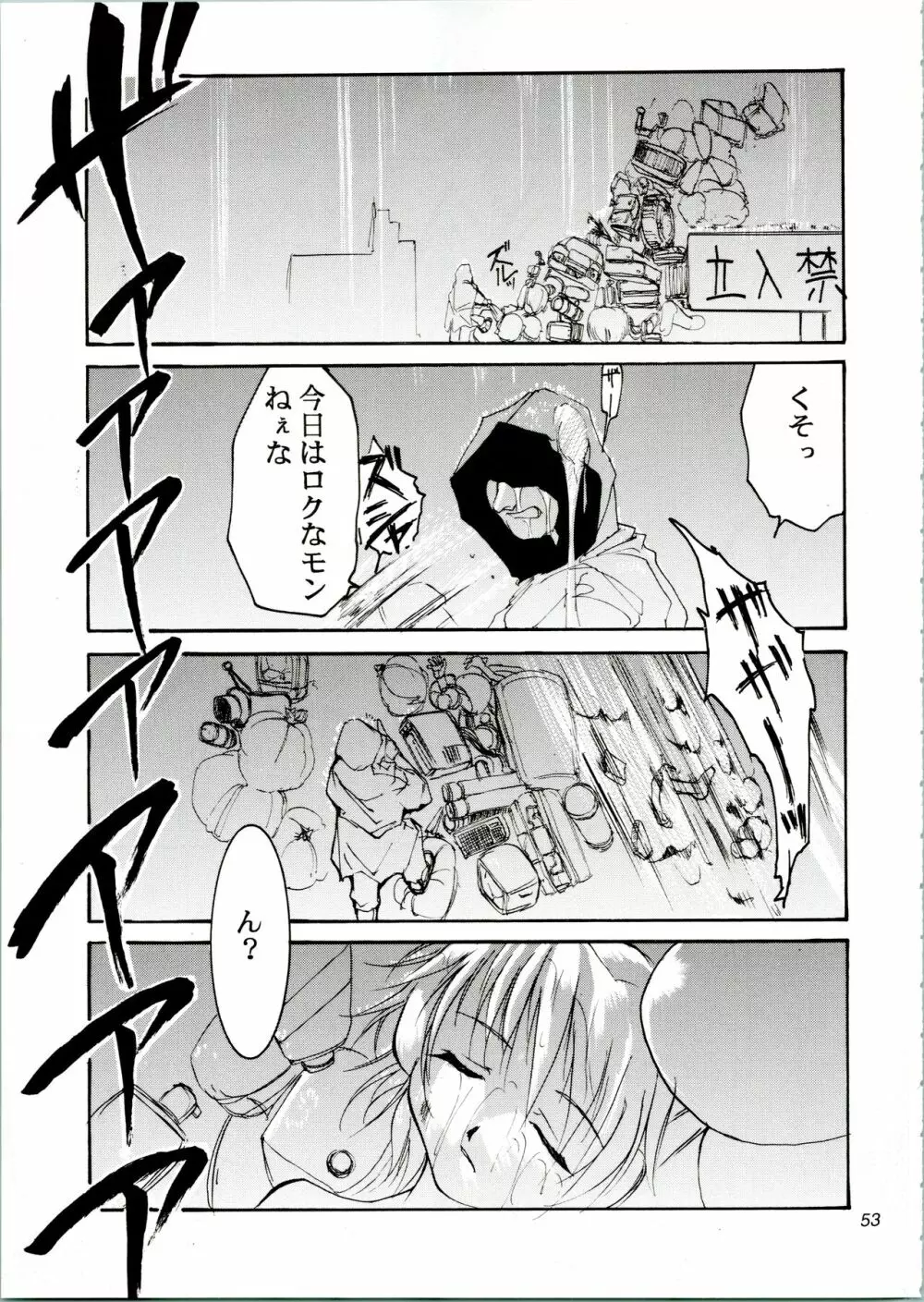 KOMA WHITE Page.53