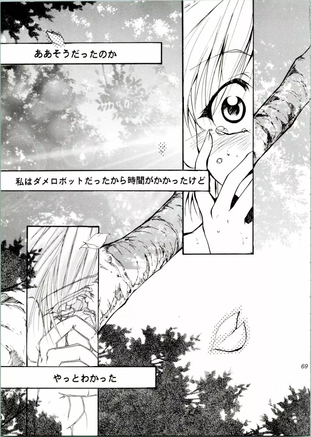 KOMA WHITE Page.69