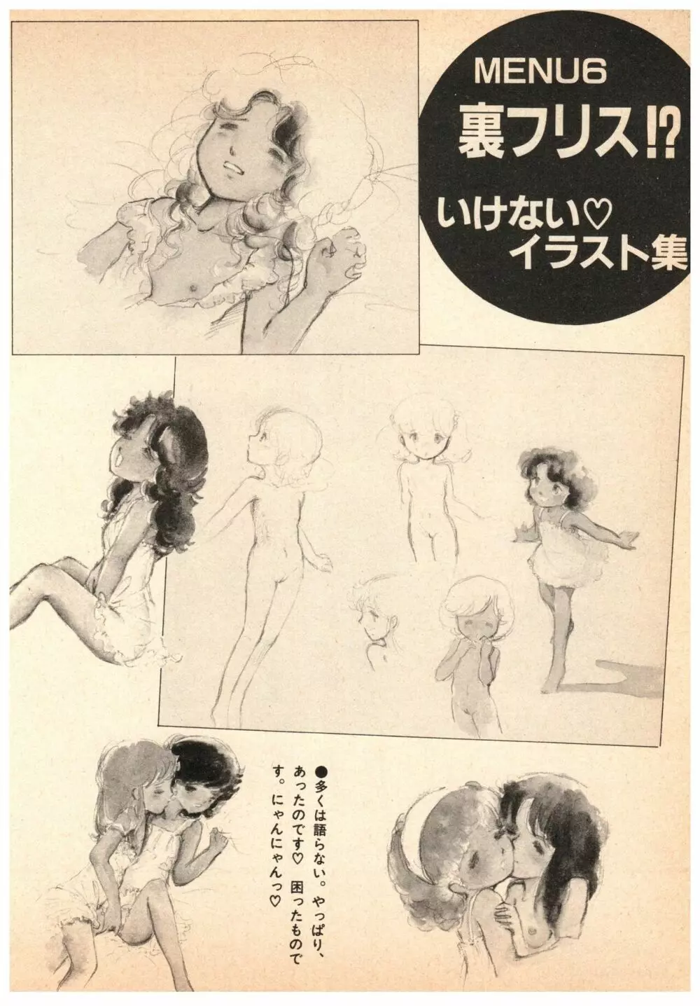 漫画ブリッコ 1984年5月増刊号 ペパーミント★ギャラリー Page.100