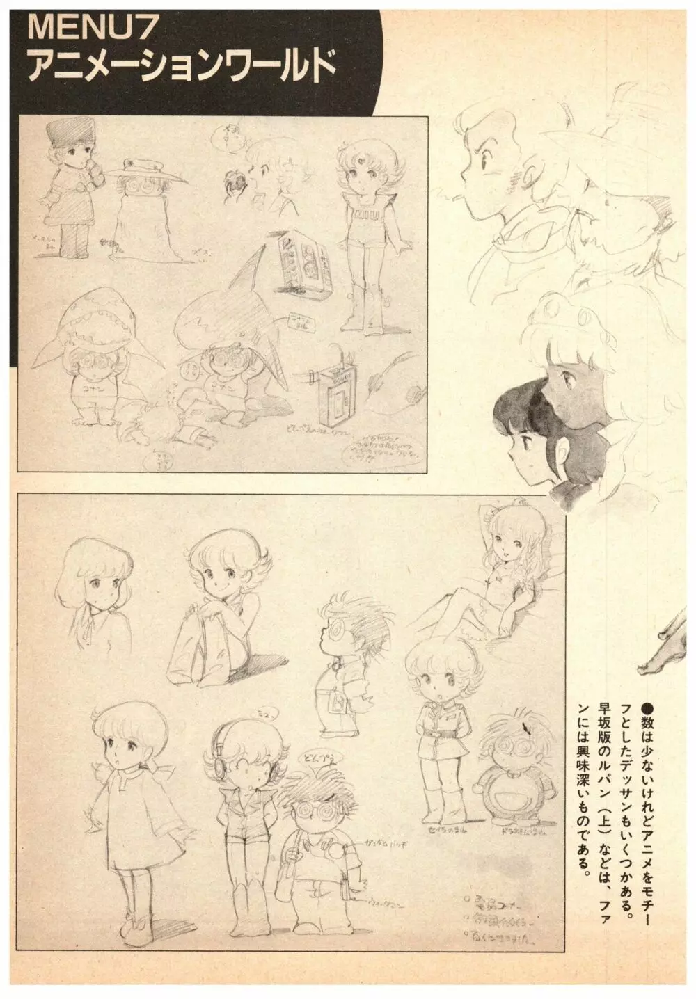 漫画ブリッコ 1984年5月増刊号 ペパーミント★ギャラリー Page.101