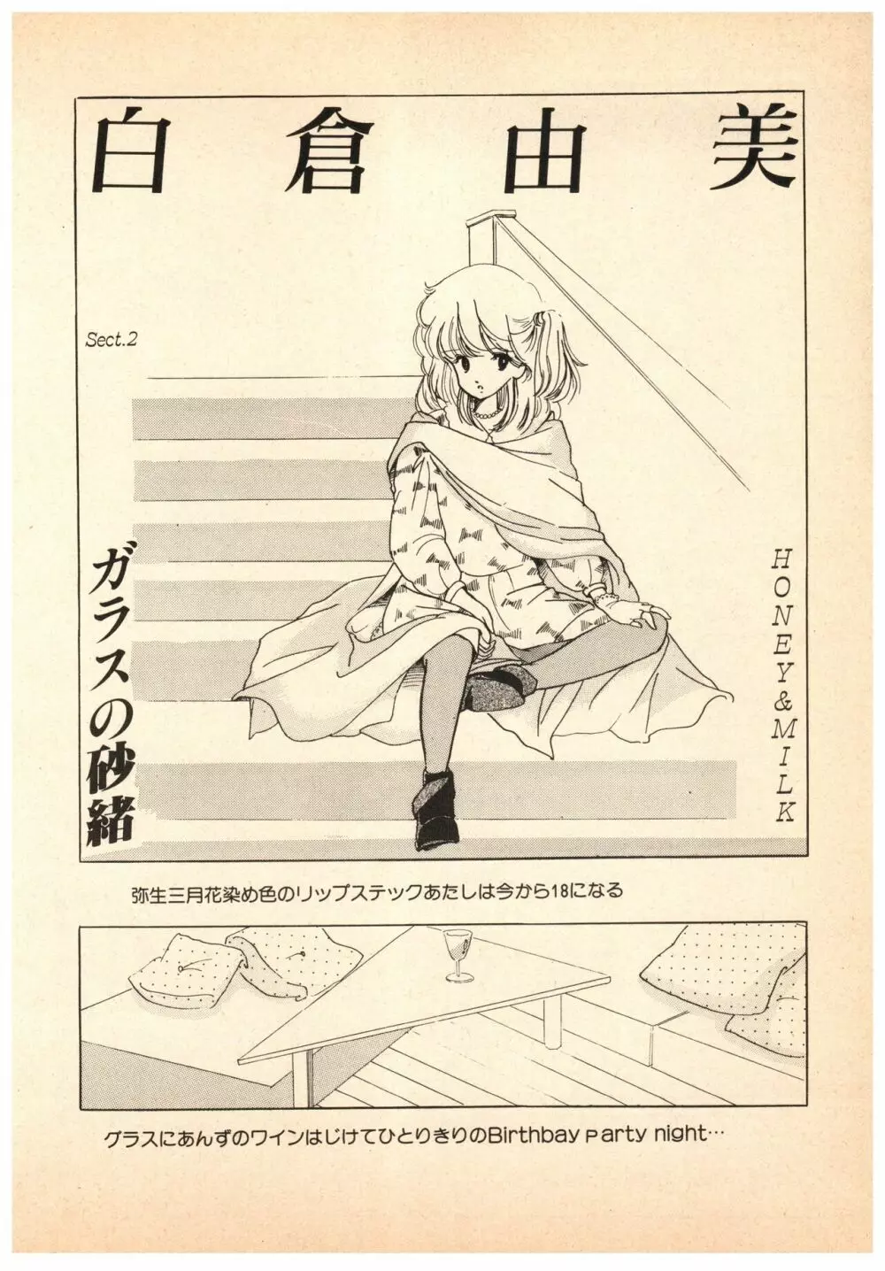 漫画ブリッコ 1984年5月増刊号 ペパーミント★ギャラリー Page.102