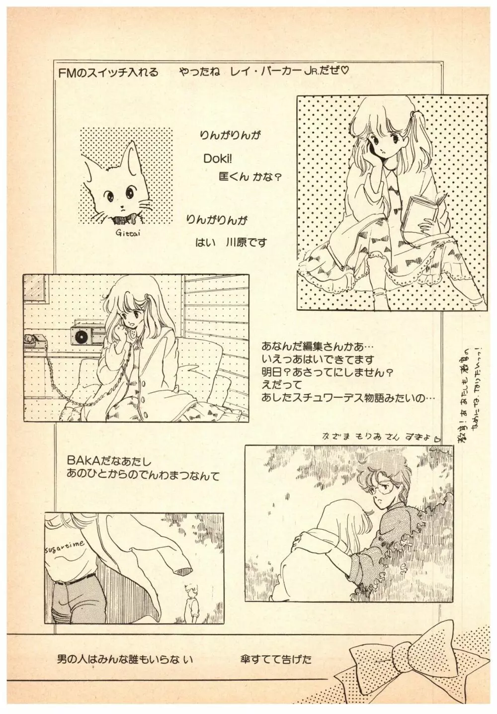 漫画ブリッコ 1984年5月増刊号 ペパーミント★ギャラリー Page.103