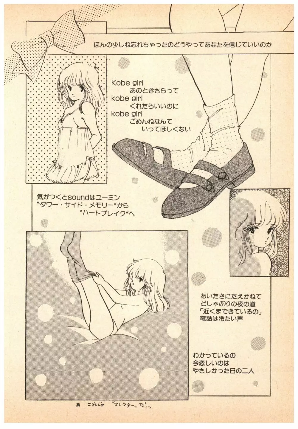 漫画ブリッコ 1984年5月増刊号 ペパーミント★ギャラリー Page.104