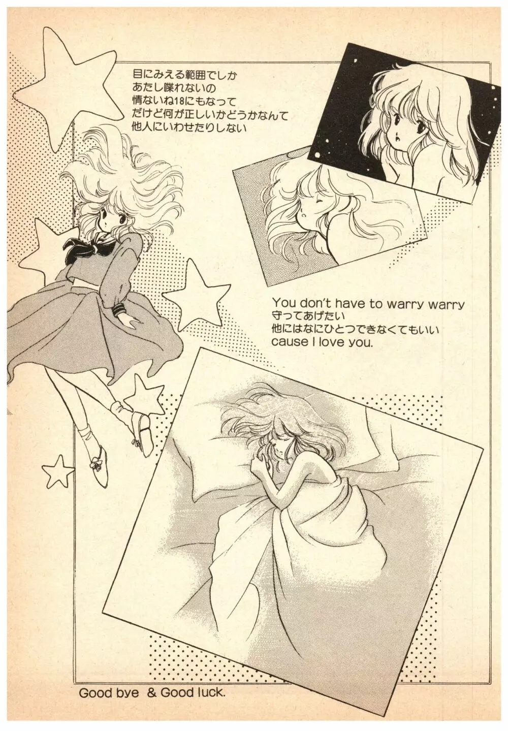 漫画ブリッコ 1984年5月増刊号 ペパーミント★ギャラリー Page.105
