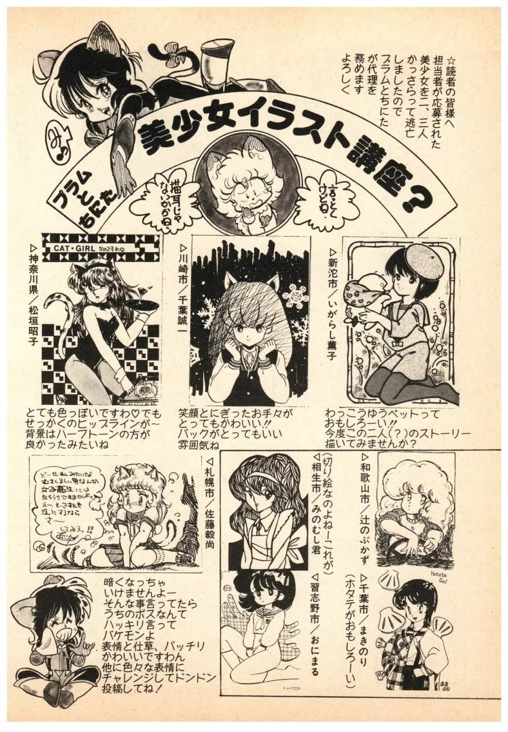 漫画ブリッコ 1984年5月増刊号 ペパーミント★ギャラリー Page.106