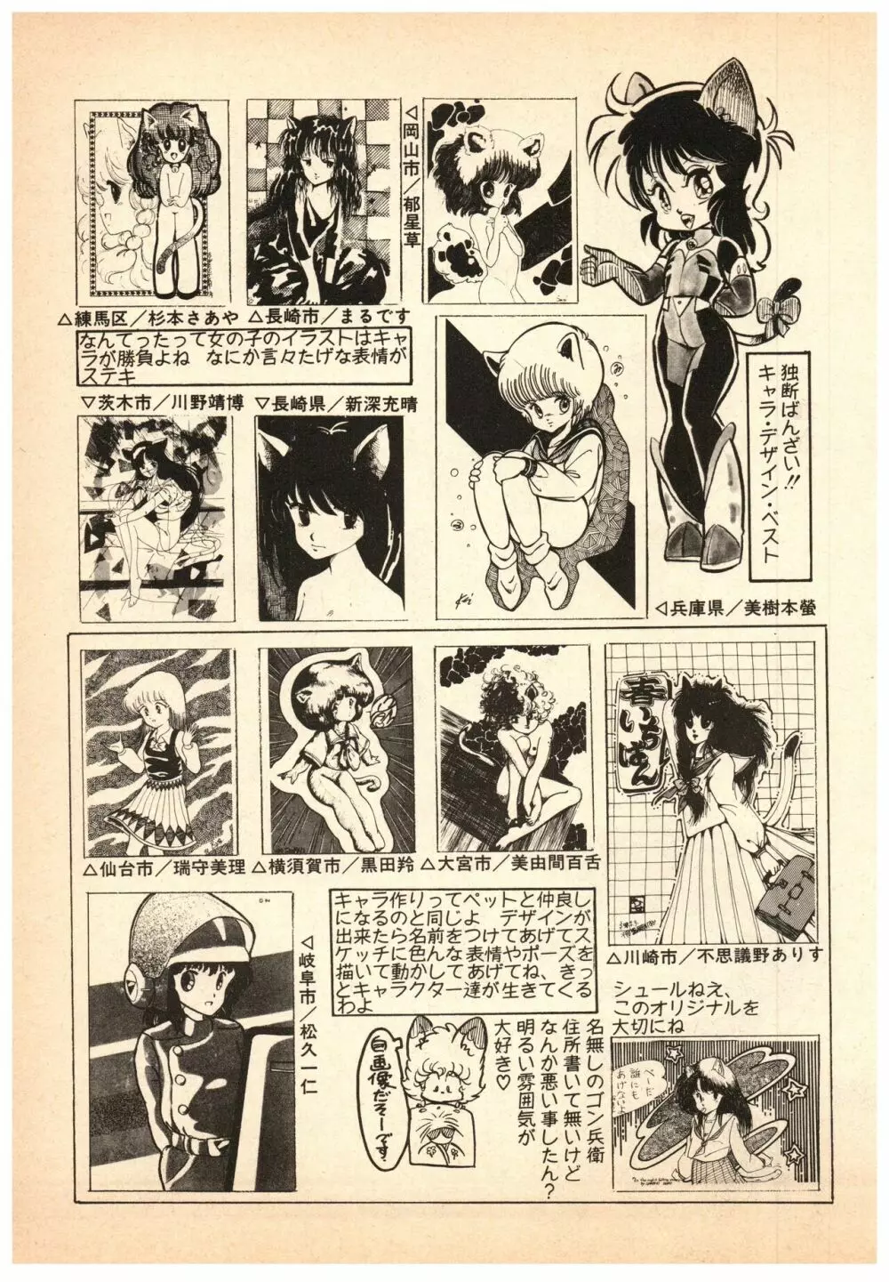 漫画ブリッコ 1984年5月増刊号 ペパーミント★ギャラリー Page.107